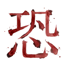 Modo terror japonés inmersivo
